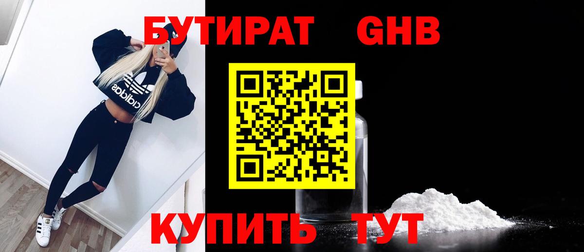 Бутират бутик  Вход с VPN  Грязи 