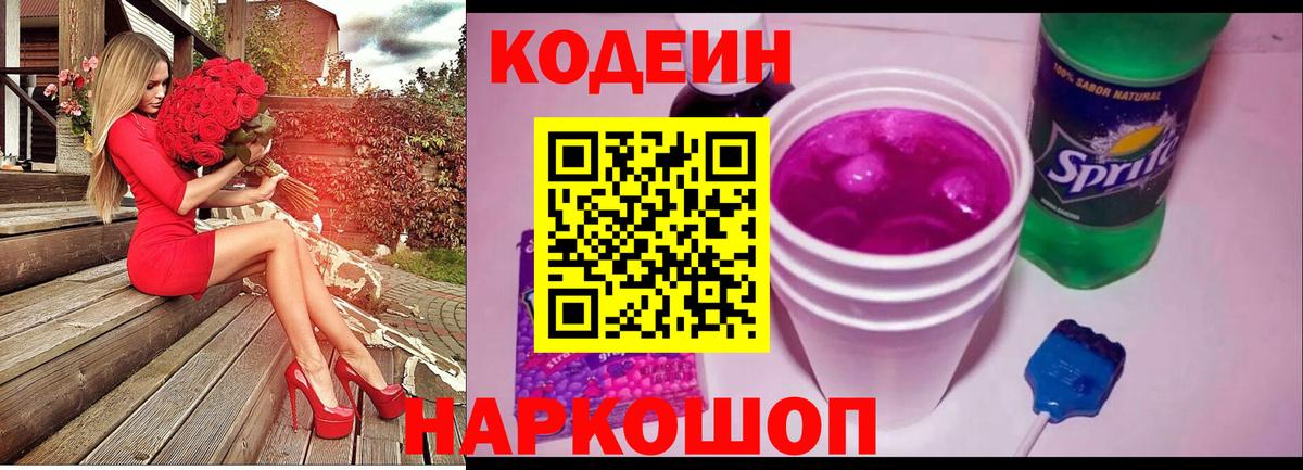 Кодеин напиток Lean (лин)  Вход с VPN  Грязи  дарнет шоп  Codein напиток Lean (лин) 
