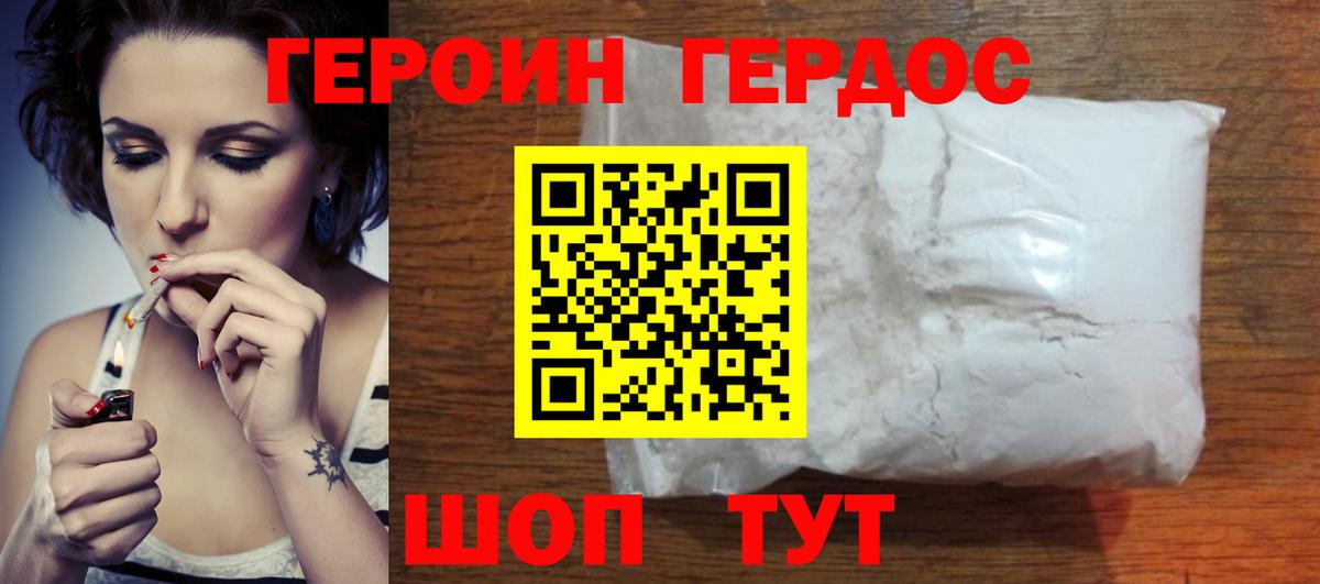 ГЕРОИН Heroin Грязи