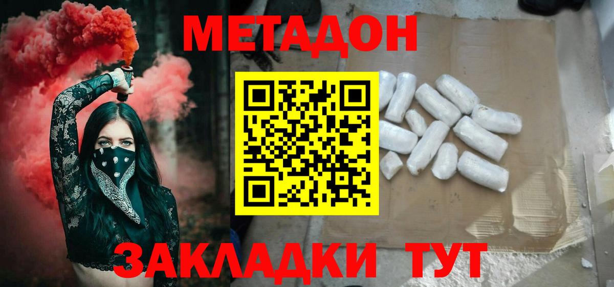 МЕТАДОН кристалл Грязи