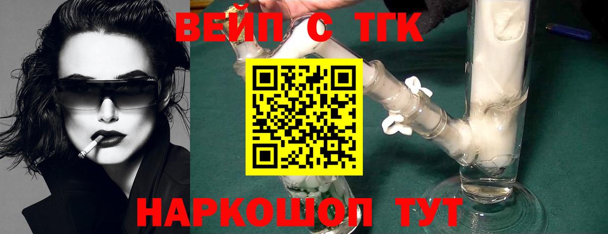 ТГК вейп  Вход с VPN  Грязи 